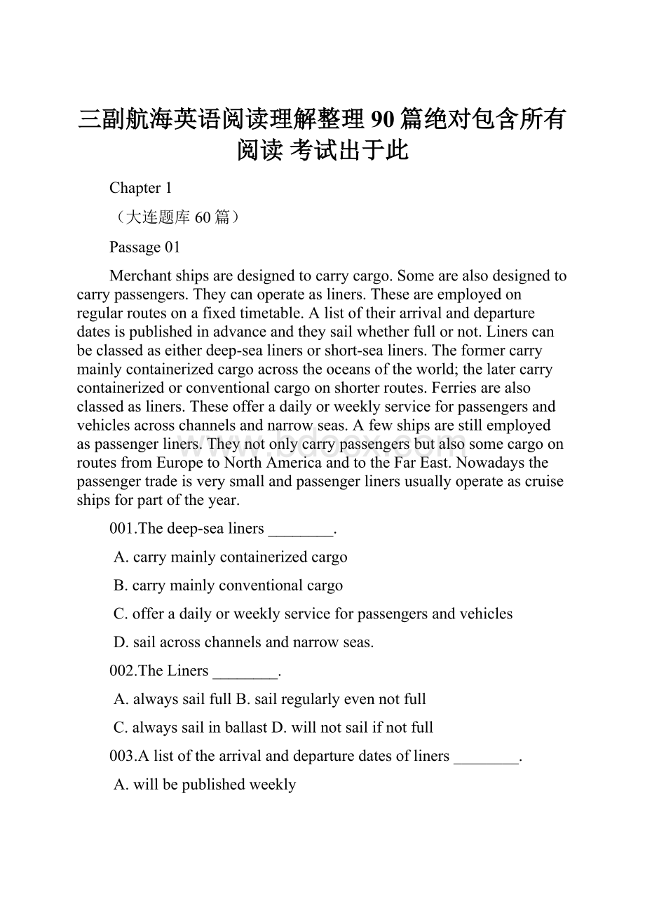 三副航海英语阅读理解整理90篇绝对包含所有阅读 考试出于此.docx