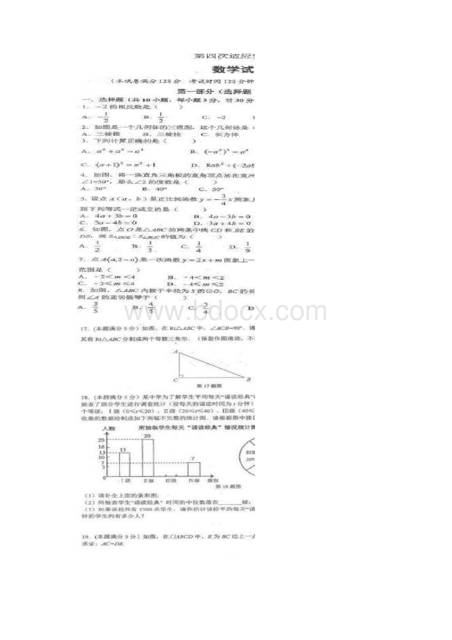 陕西西安市届九年级数学下学期第四次适应性训练试题四模.docx_第2页