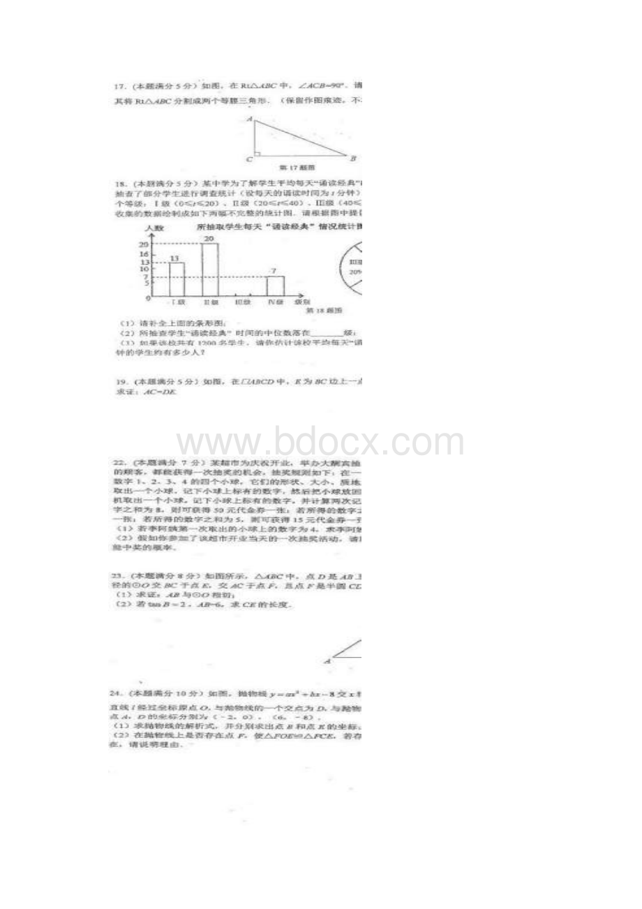 陕西西安市届九年级数学下学期第四次适应性训练试题四模.docx_第3页