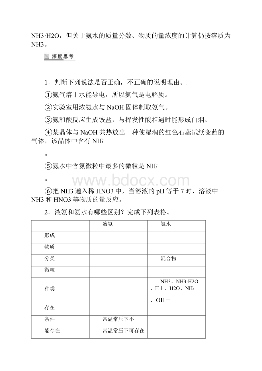 高三化学一轮复习化学测试第四章 第6讲 氨和铵盐.docx_第3页