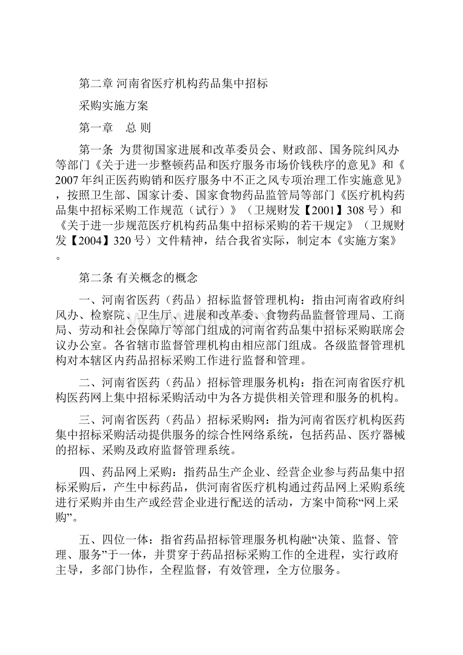 度河南省医疗机构药品集中招标采购.docx_第3页