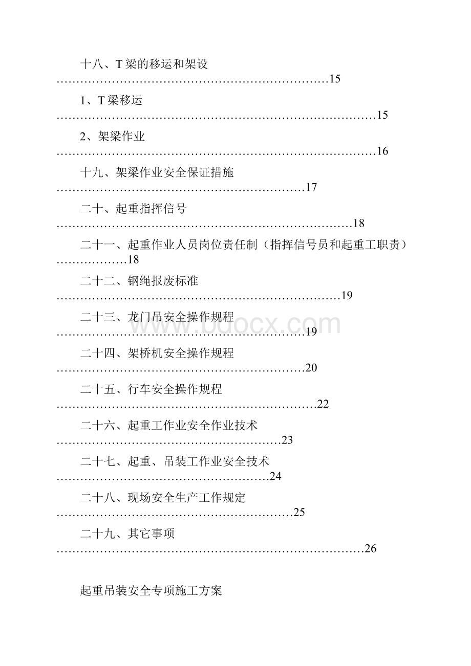 起重吊装安全专项施工方案.docx_第3页