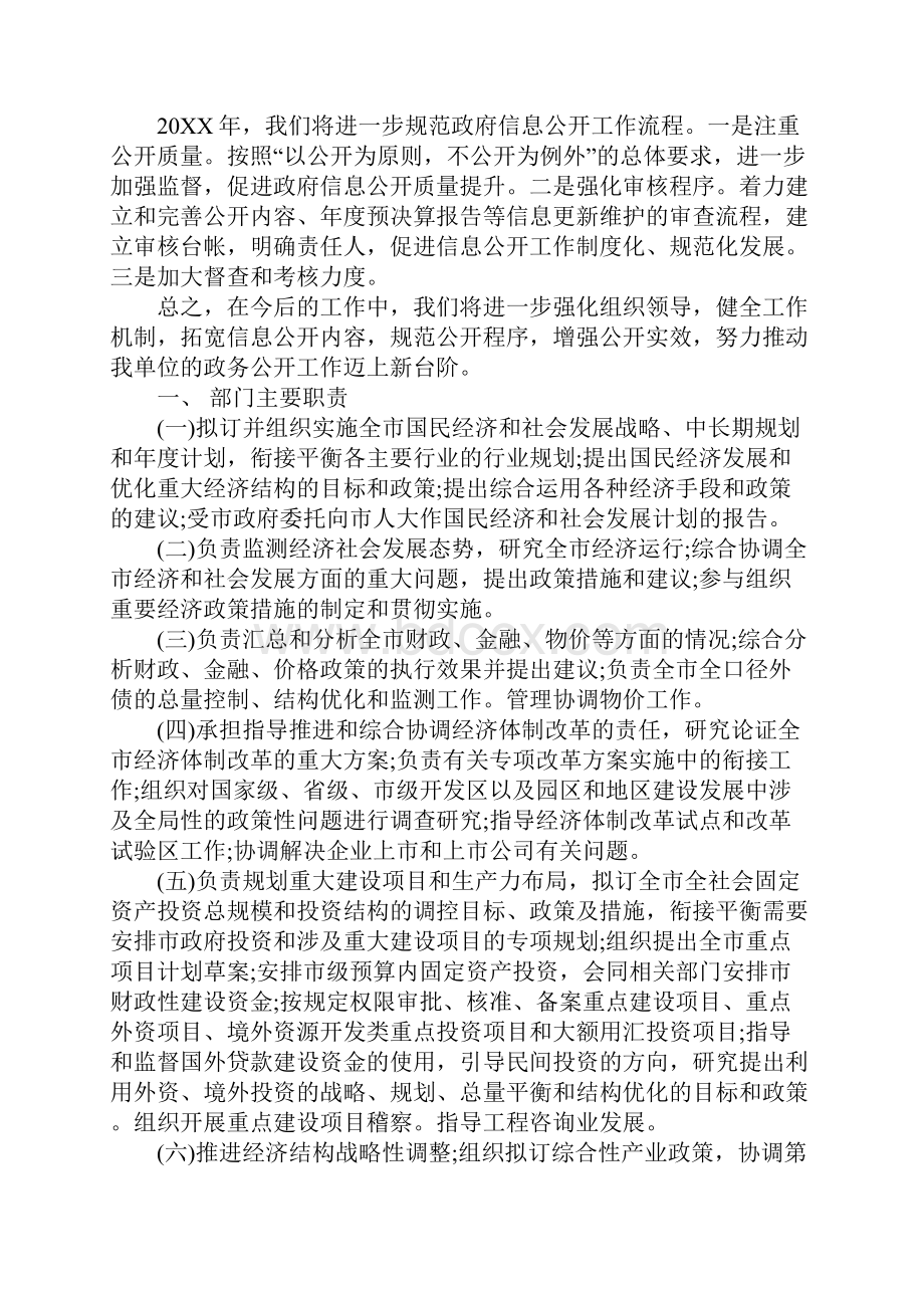 财政部门预决算公开情况自查报告.docx_第3页