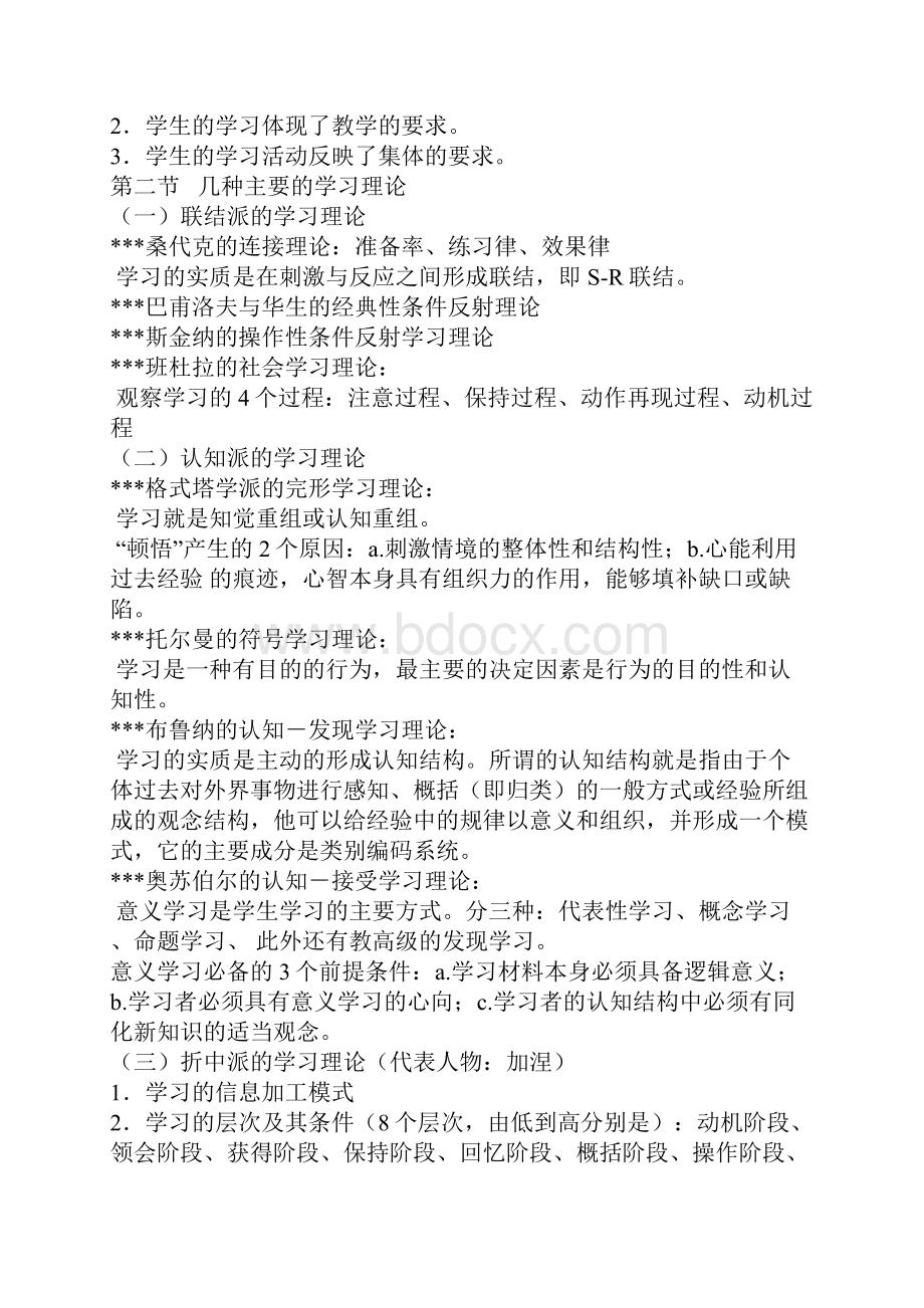 学习心理与辅导实践全部知识点整理.docx_第2页