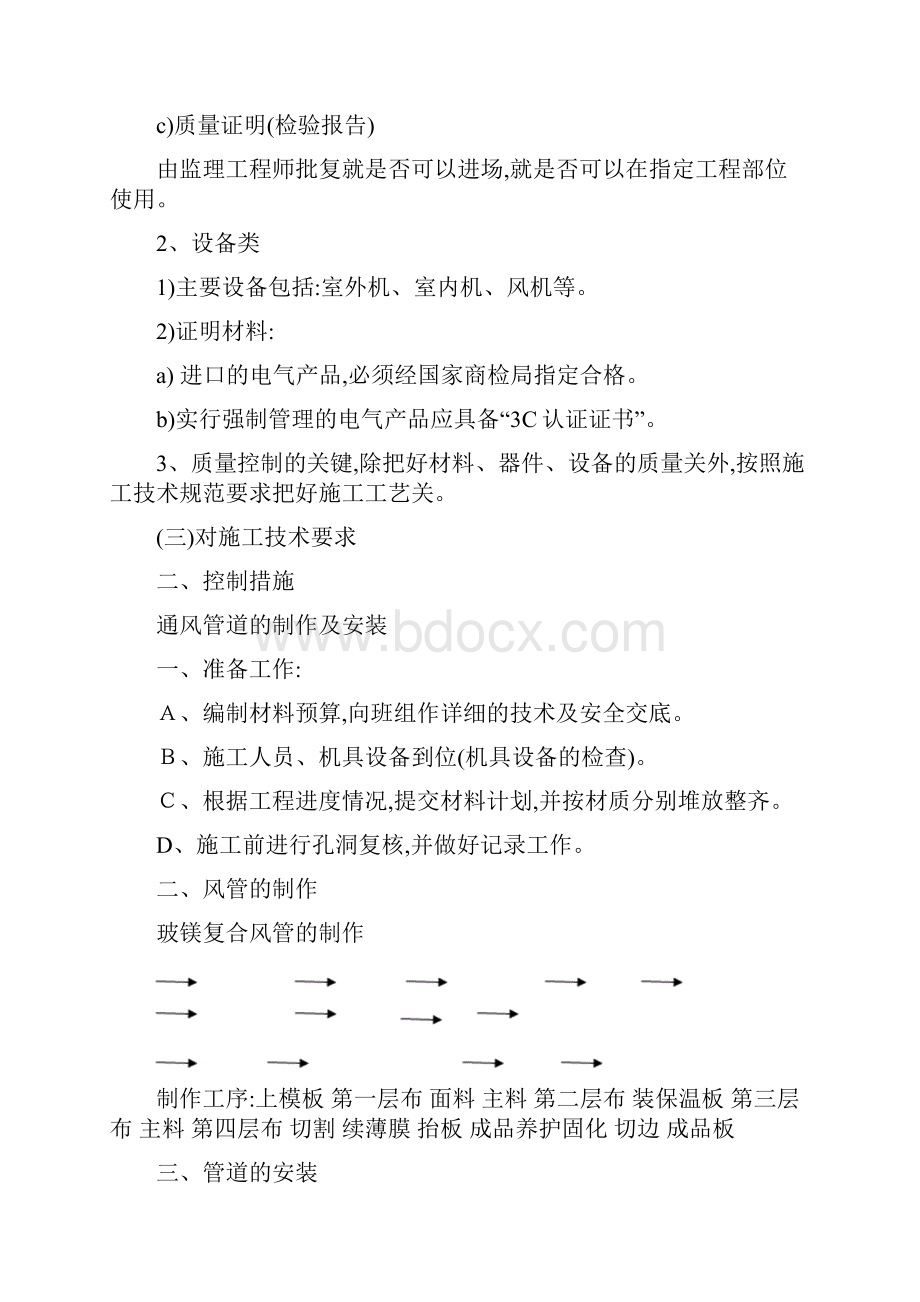 安装空调工程监理细则.docx_第3页