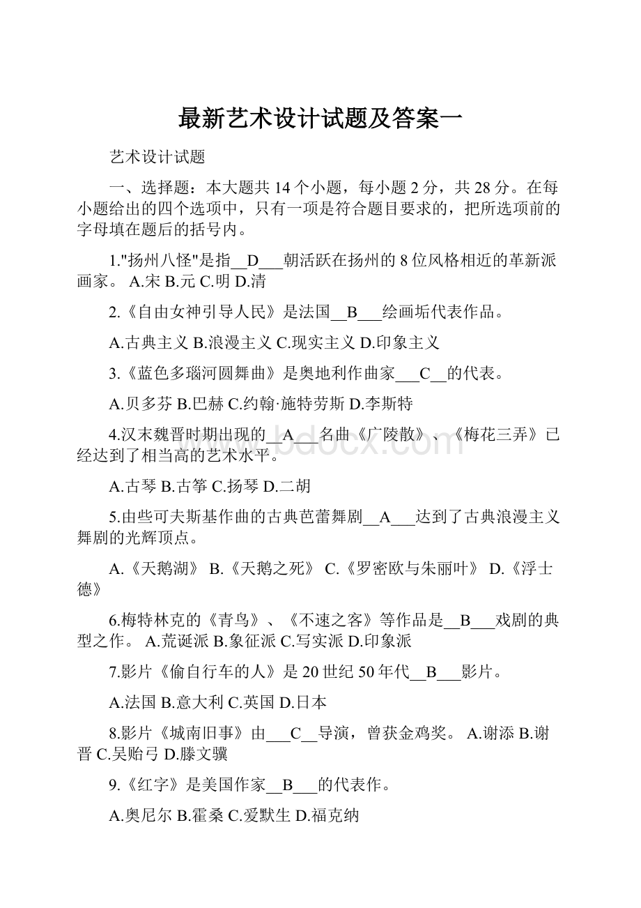 最新艺术设计试题及答案一.docx_第1页