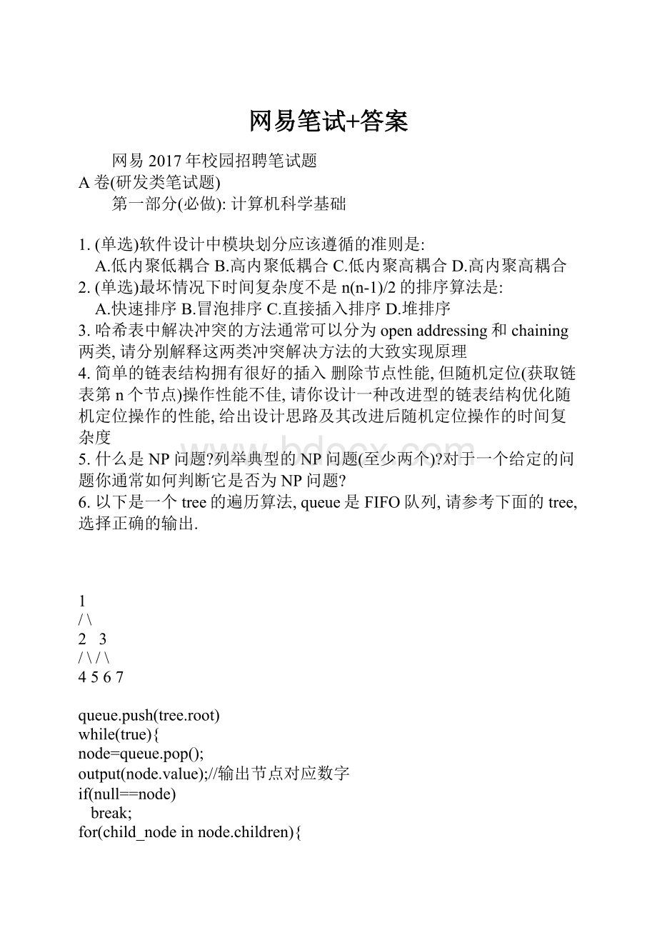 网易笔试+答案.docx_第1页