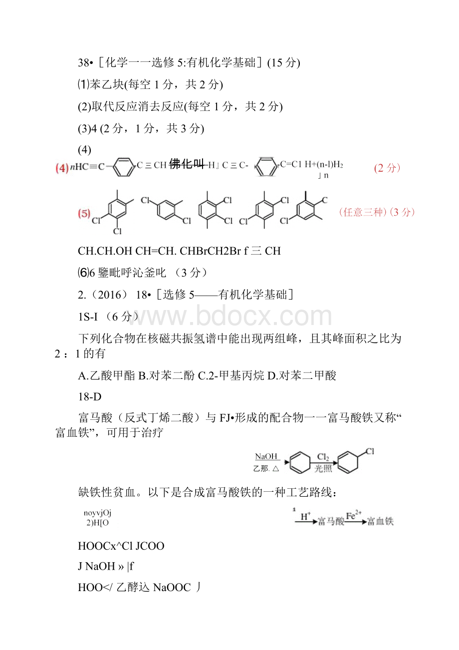 全国III卷化学选修5有机化学基础试题与答案.docx_第2页