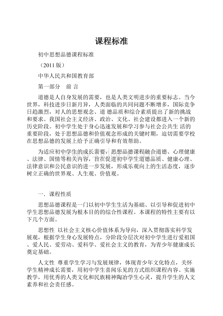 课程标准.docx_第1页