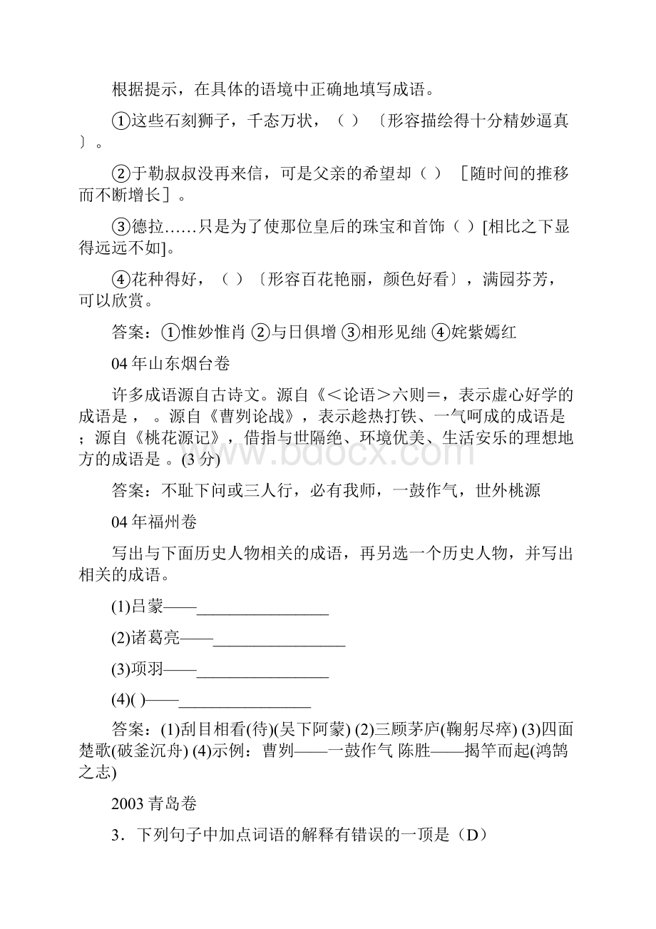 初三语文教案届中考语文成语的正确使用 精品.docx_第3页