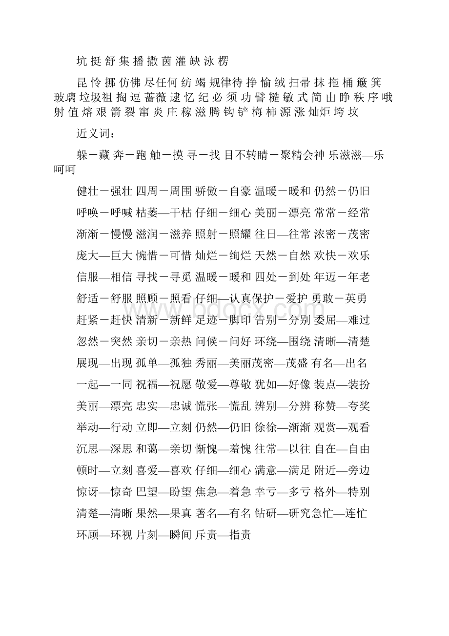 人教版二年级语文下识字表近义词反义词总结.docx_第2页