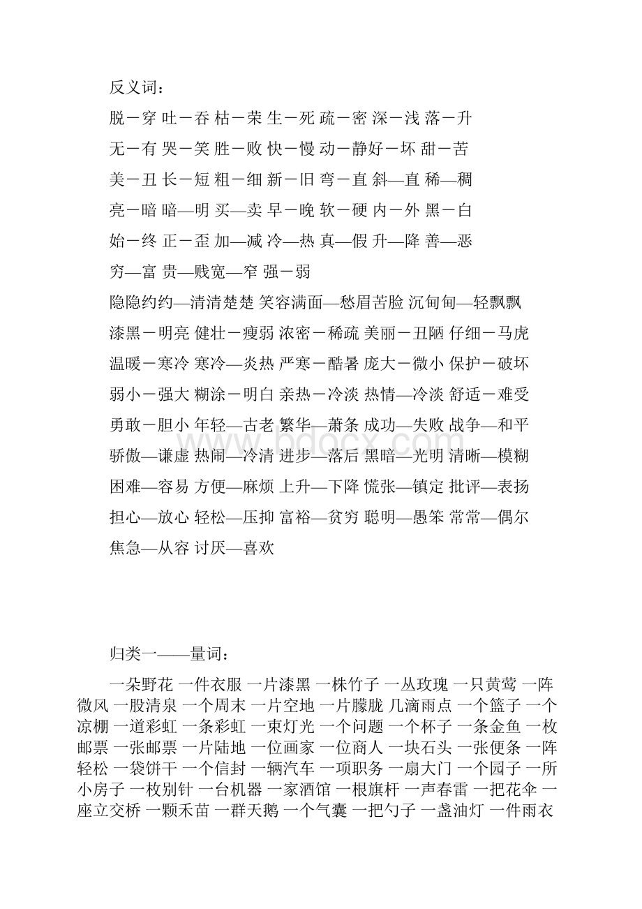 人教版二年级语文下识字表近义词反义词总结.docx_第3页