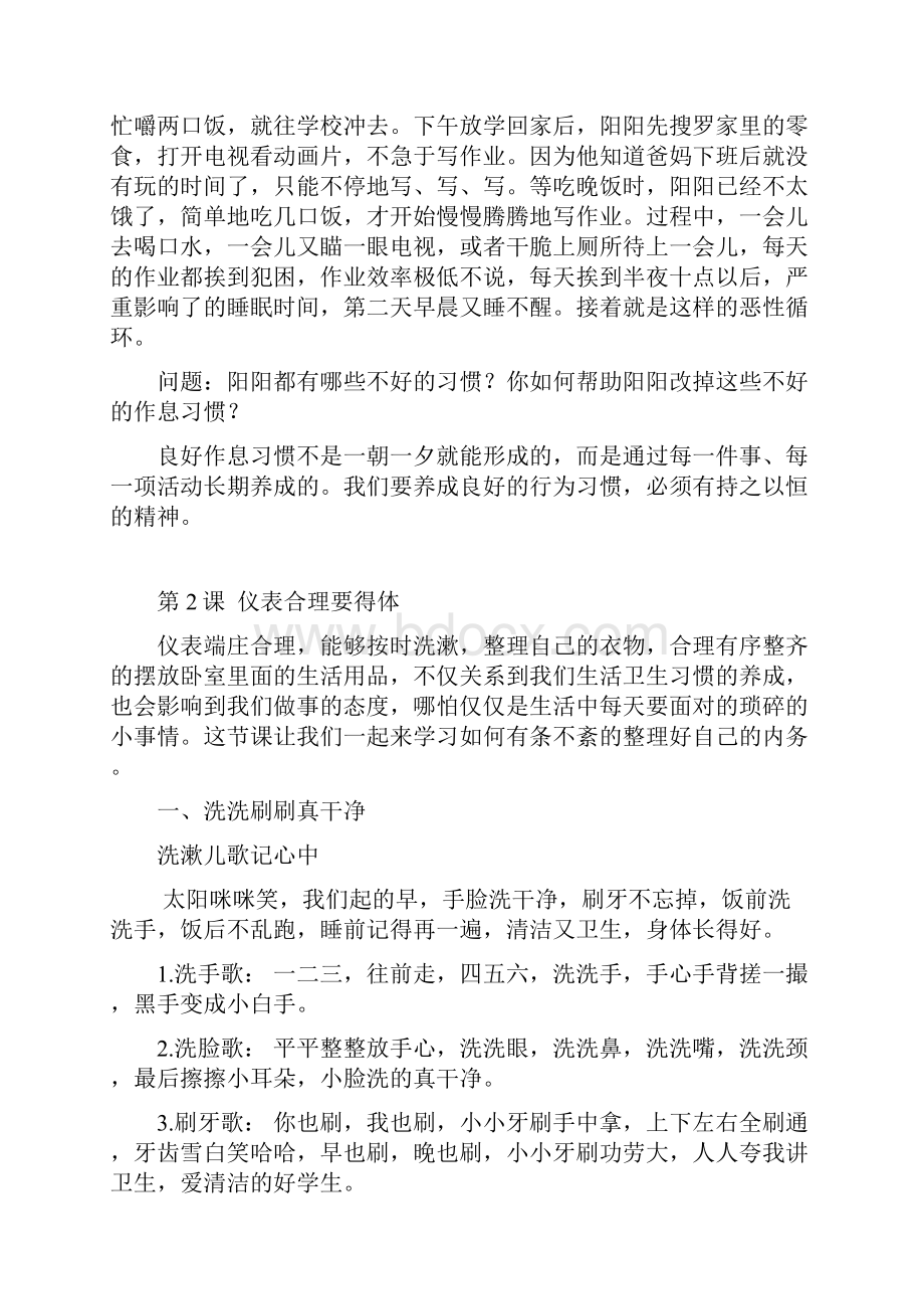 家庭礼仪教育.docx_第3页