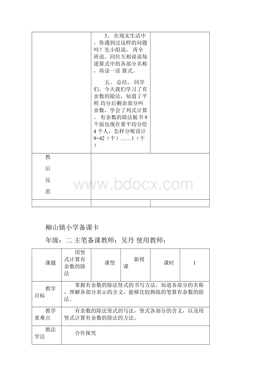 小学青岛版二年级数学下备课全册.docx_第3页