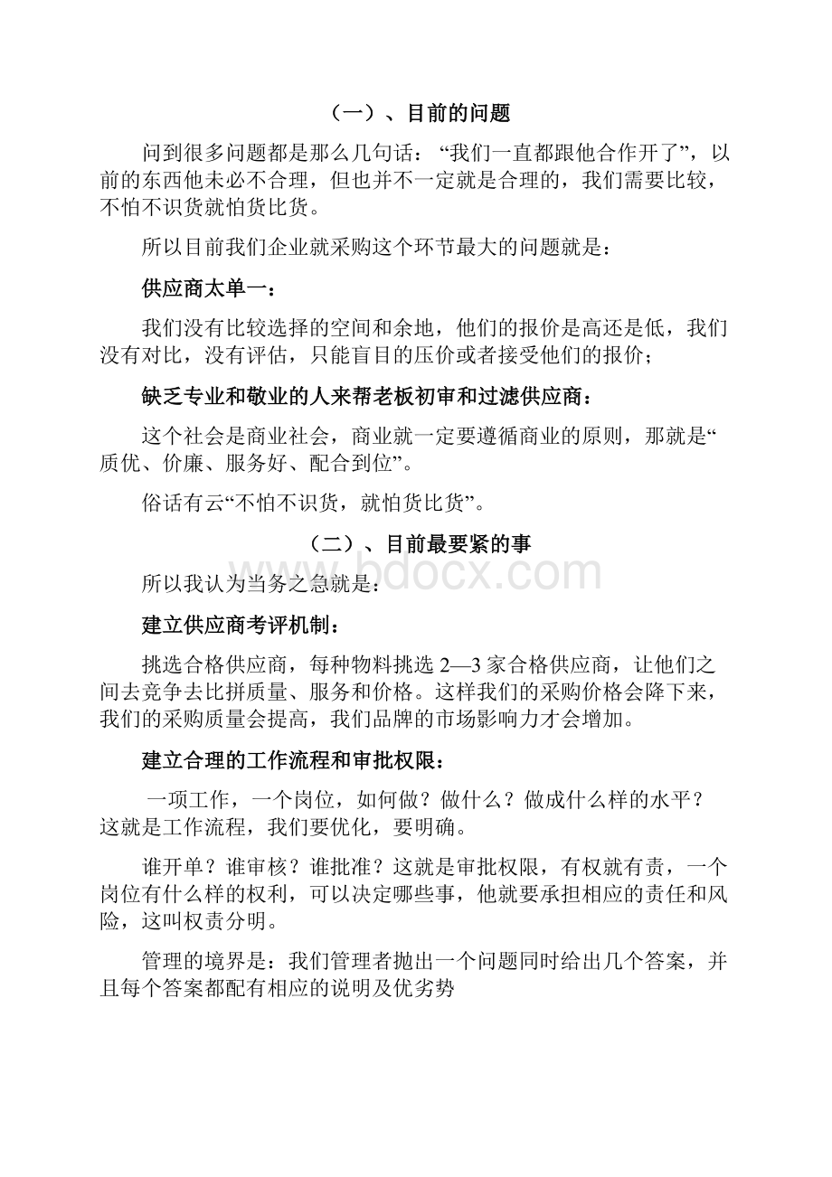 最新采购部主管的工作计划及方案.docx_第2页