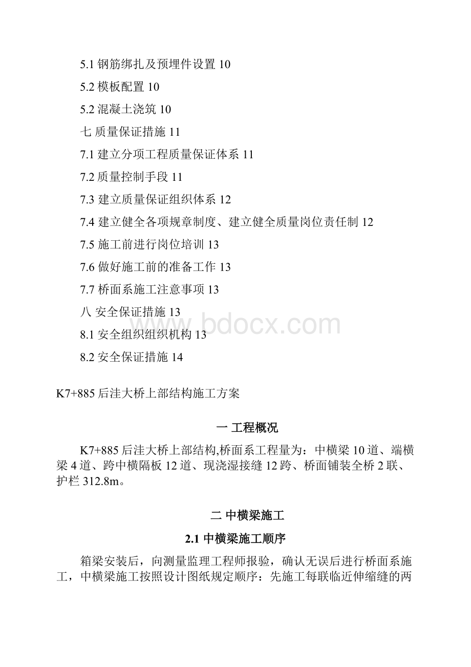 箱梁上部构造施工方案.docx_第2页