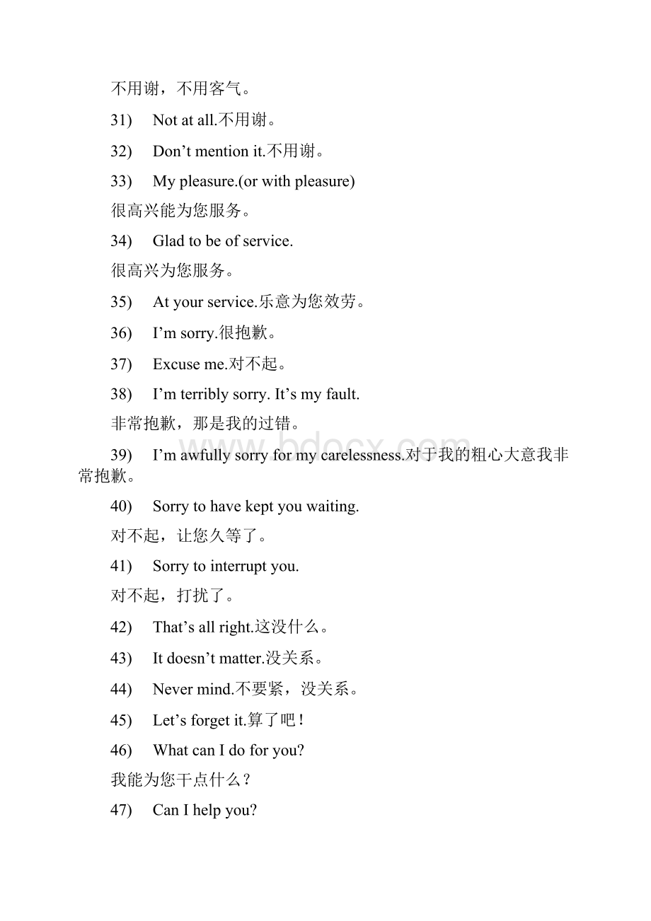 酒店常用英语500句.docx_第3页