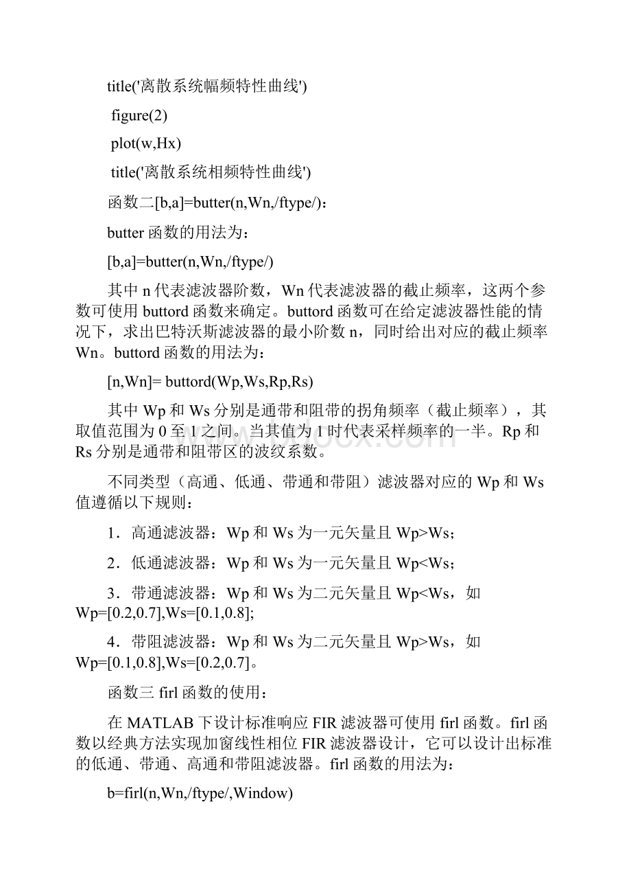 MATLAB处理相关函数使用.docx_第2页