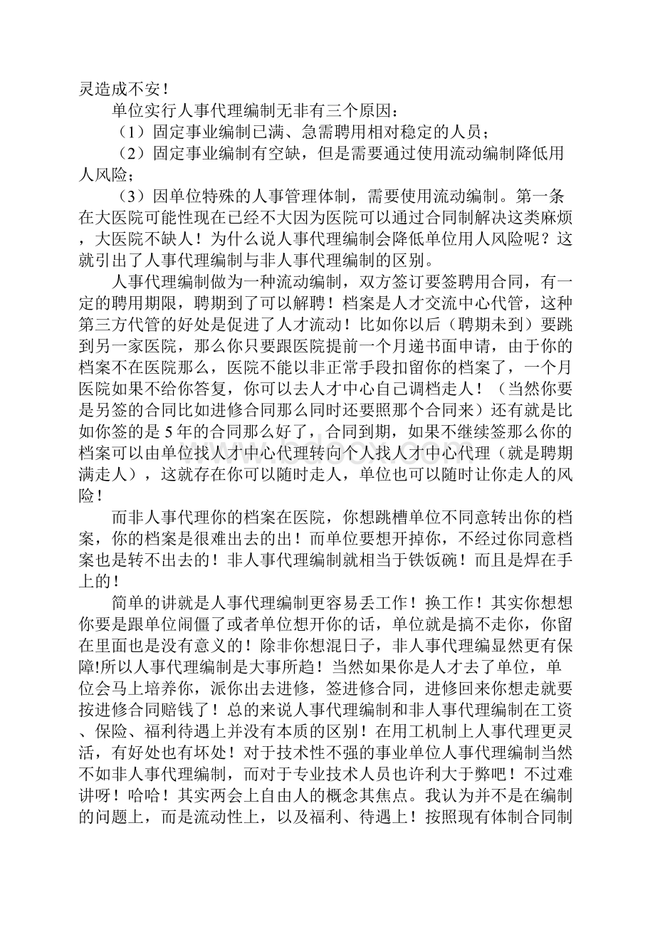 人事代理制度是什么.docx_第3页