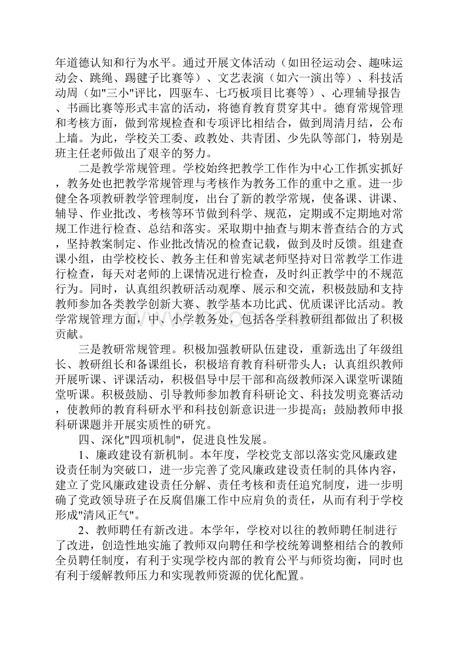 年度校长述职述廉报告.docx_第3页