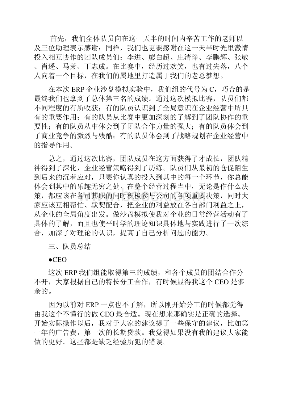 ERP实验心得报告.docx_第2页