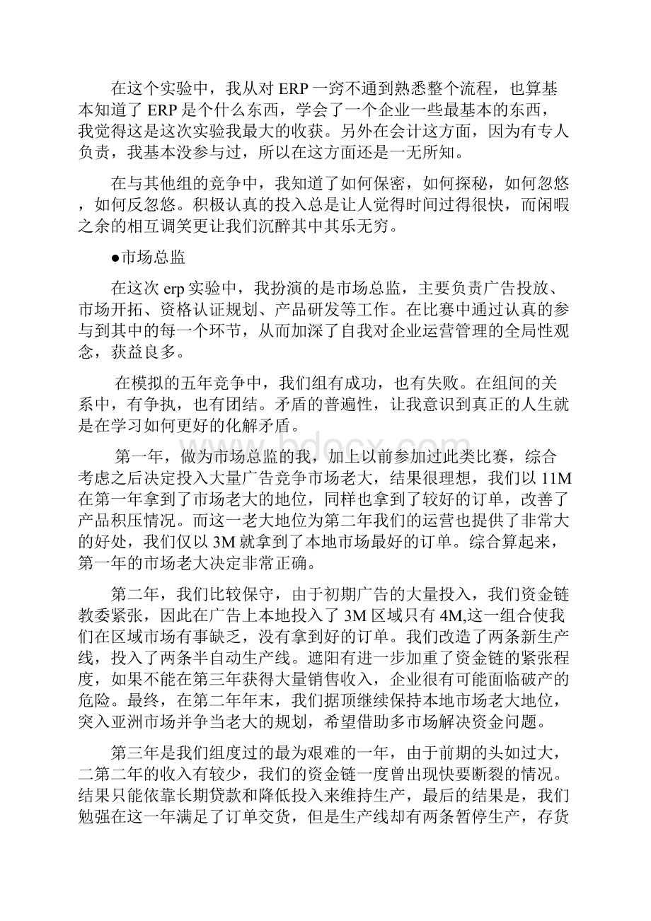 ERP实验心得报告.docx_第3页