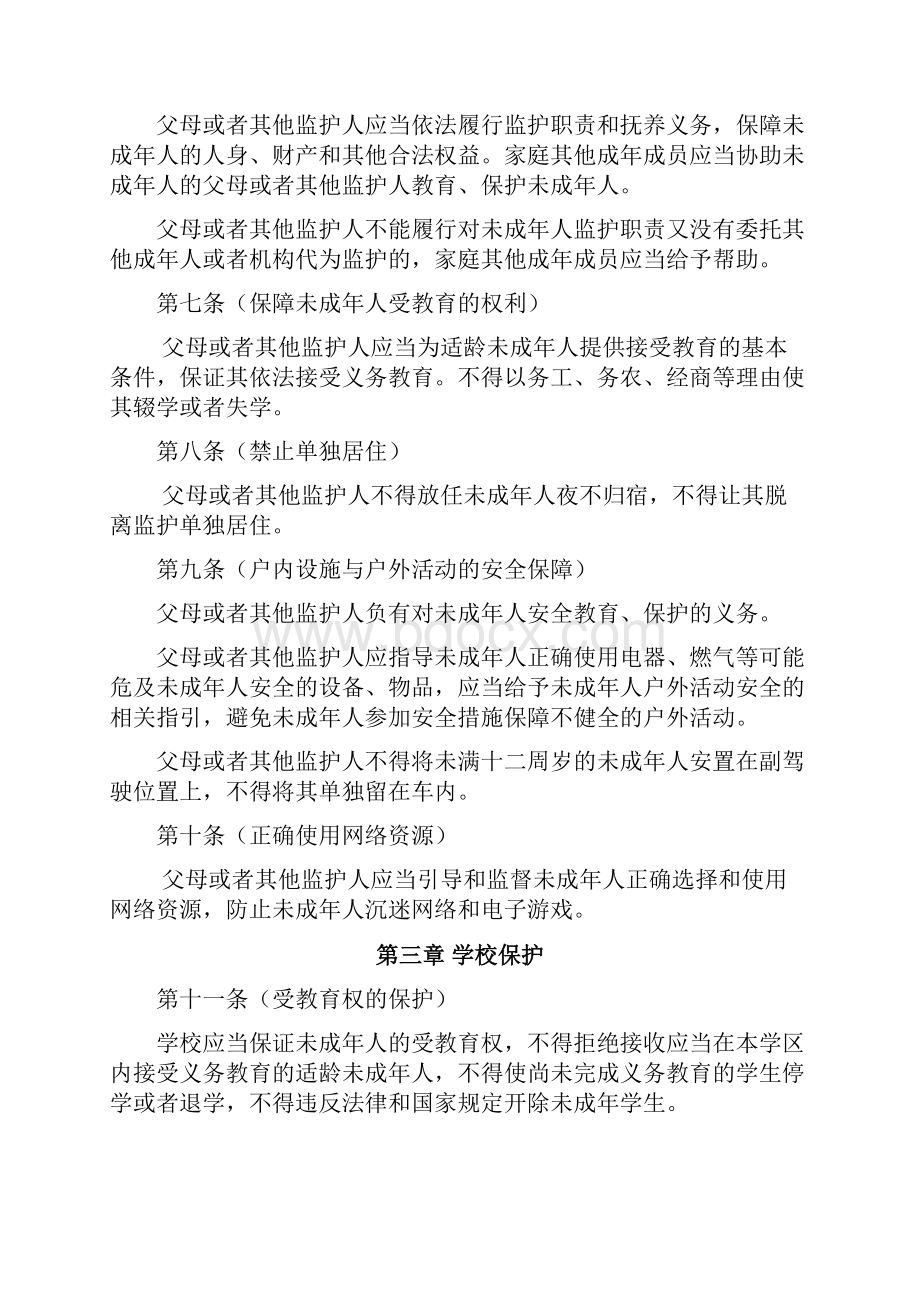 广东省未成年人保护条例.docx_第3页