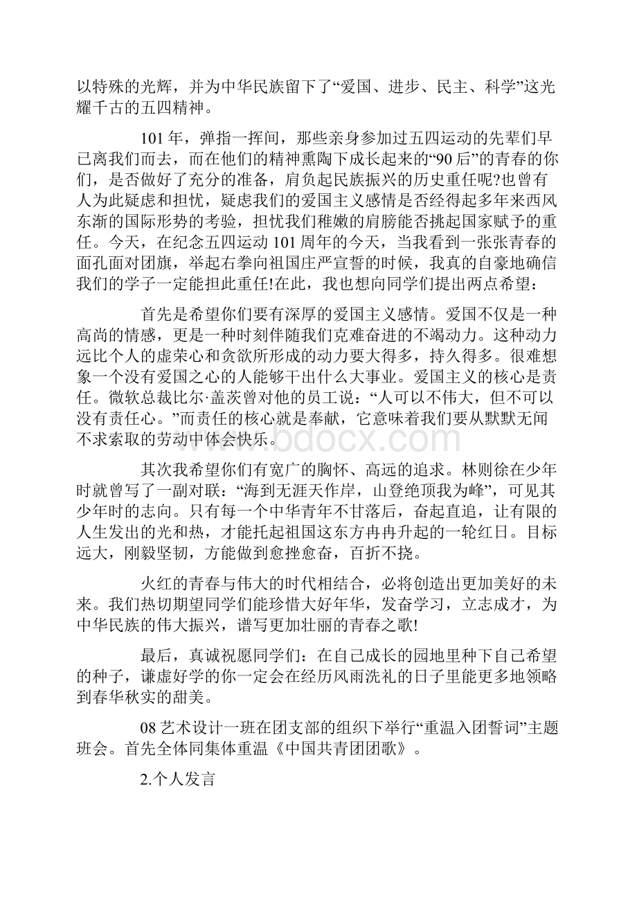 重温入团誓词心得体会.docx_第3页