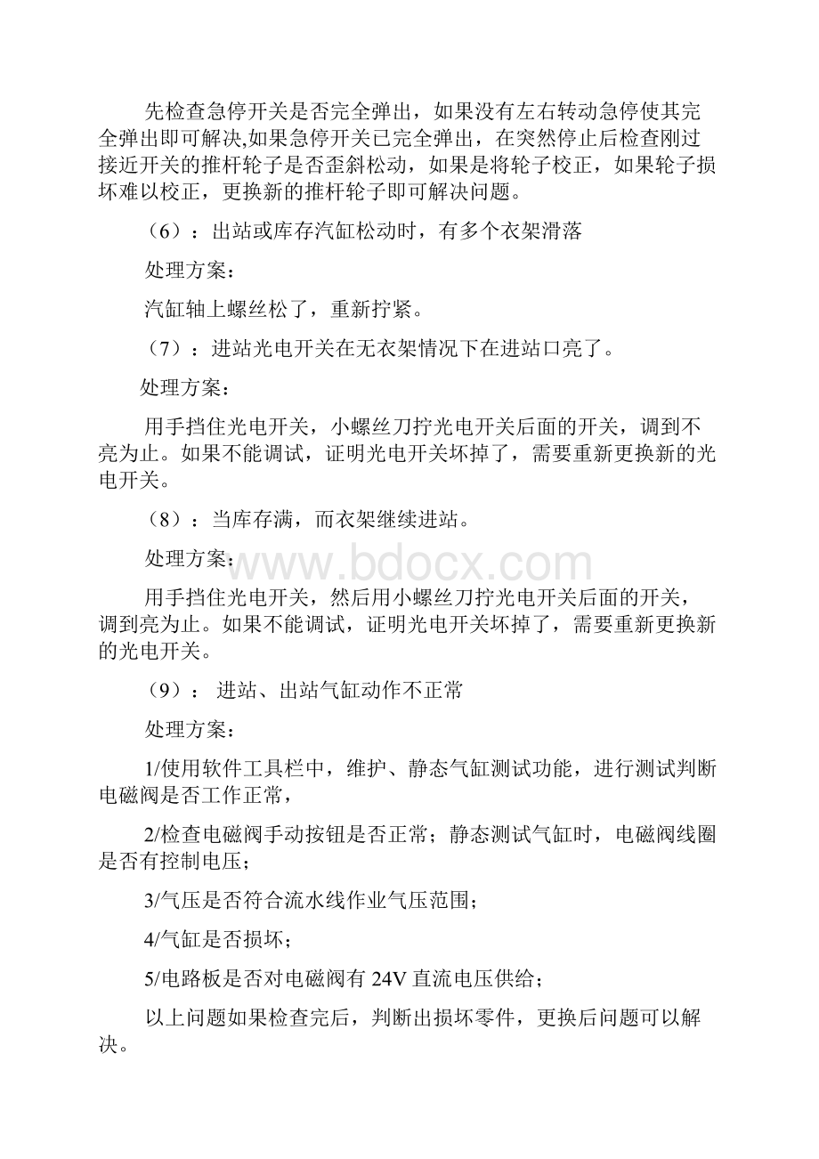 吊挂设备常见故障排除.docx_第2页