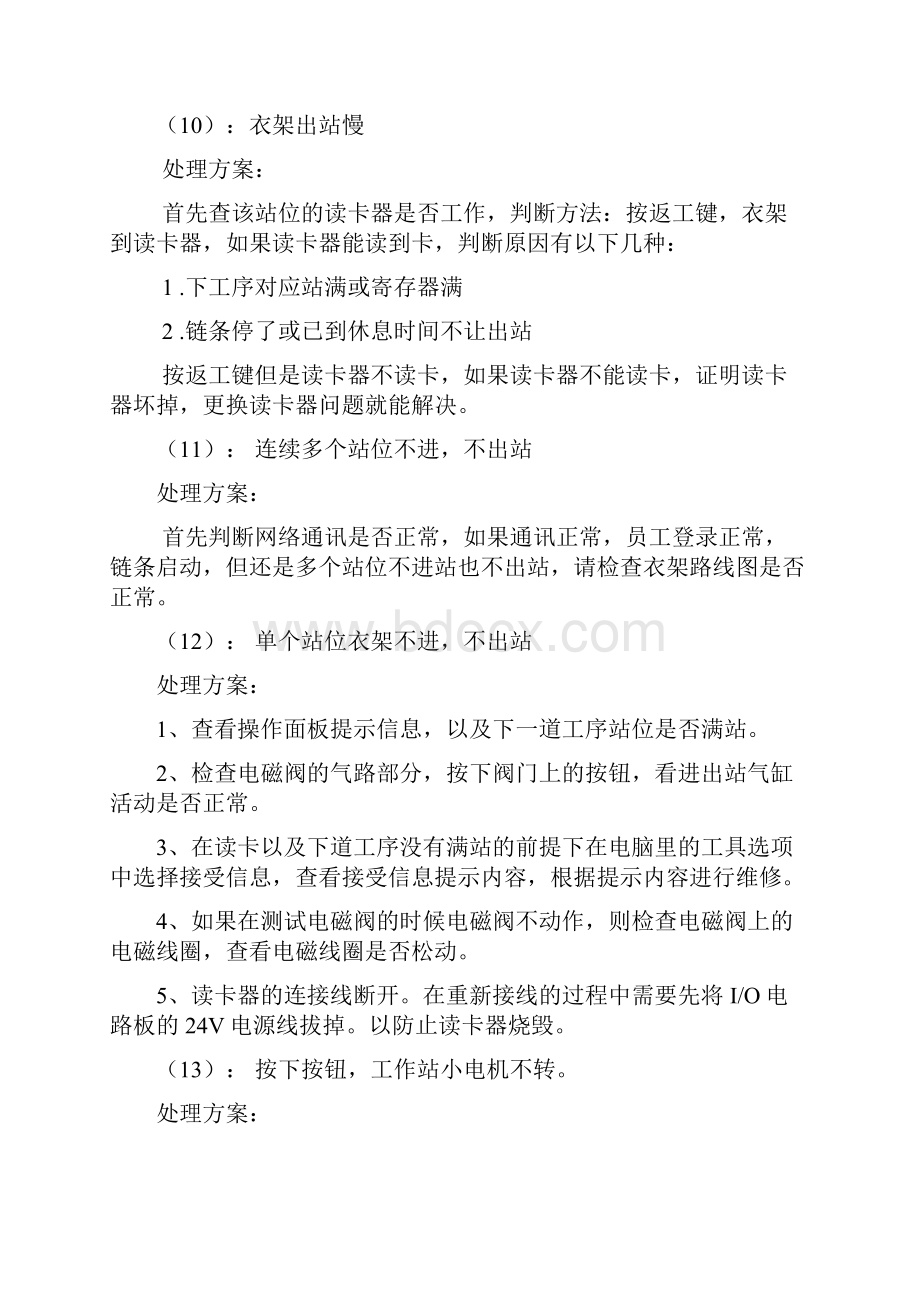 吊挂设备常见故障排除.docx_第3页