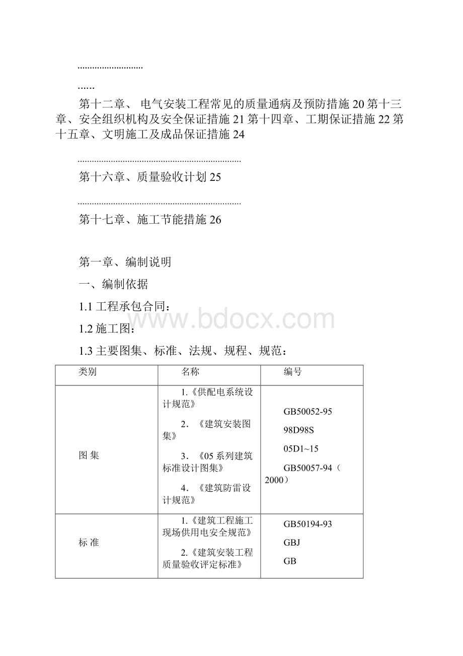 电气安装施工组织设计方案.docx_第2页