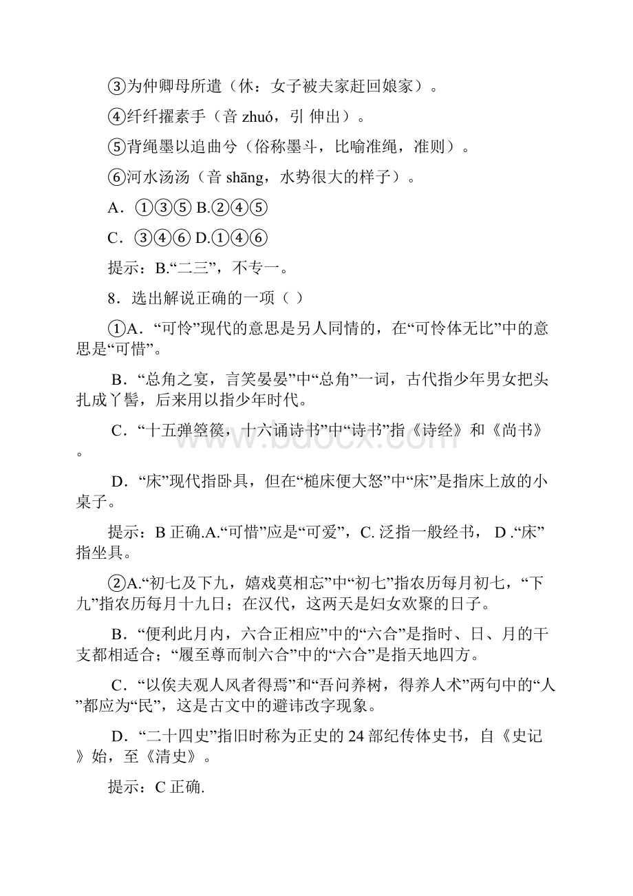 高二语文寒假作业.docx_第3页