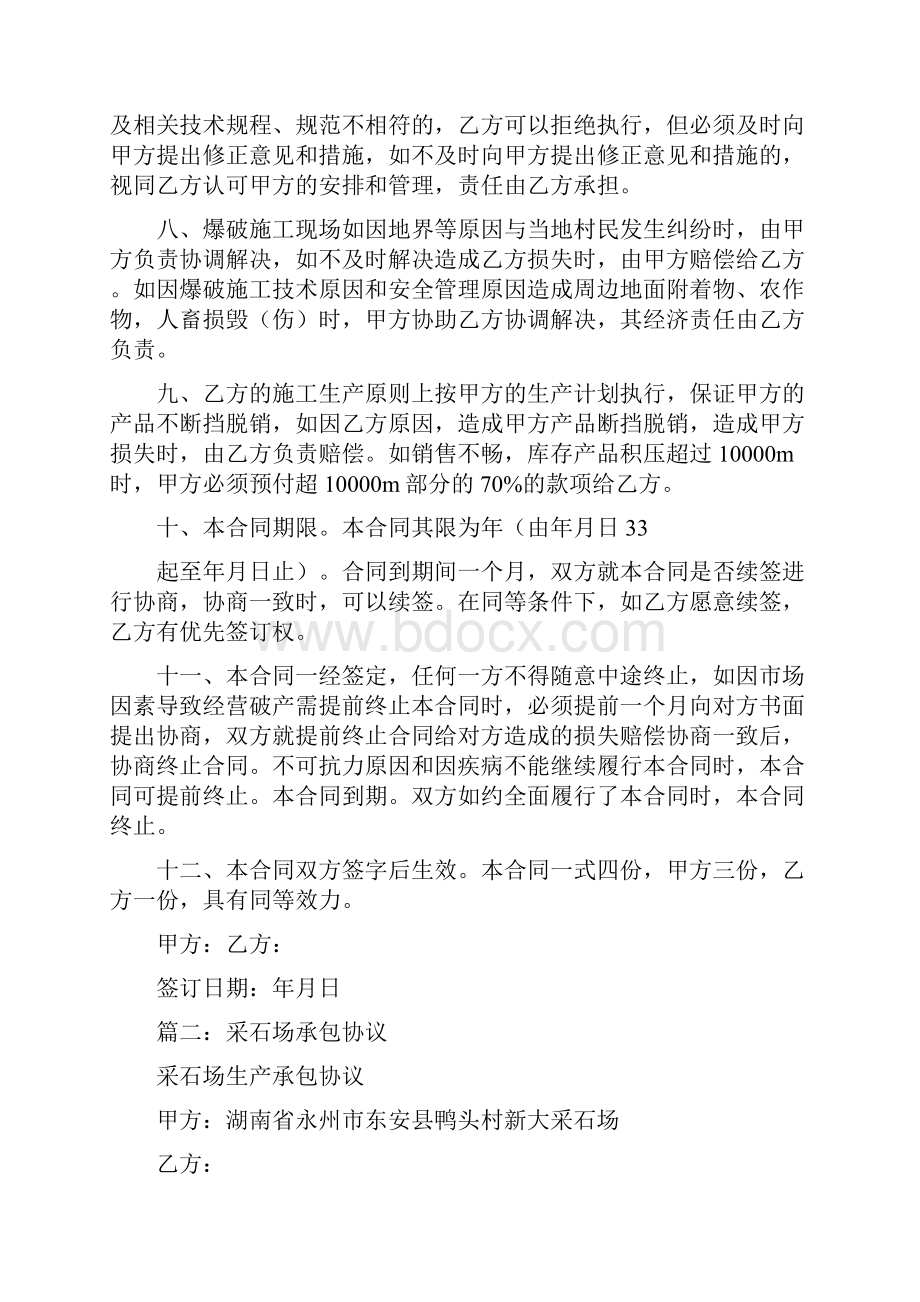 采石场爆破承包合同.docx_第2页