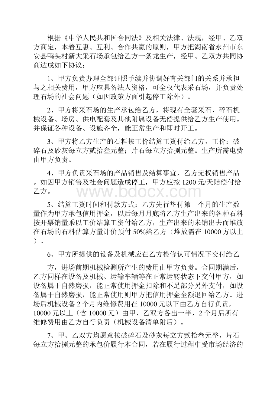 采石场爆破承包合同.docx_第3页