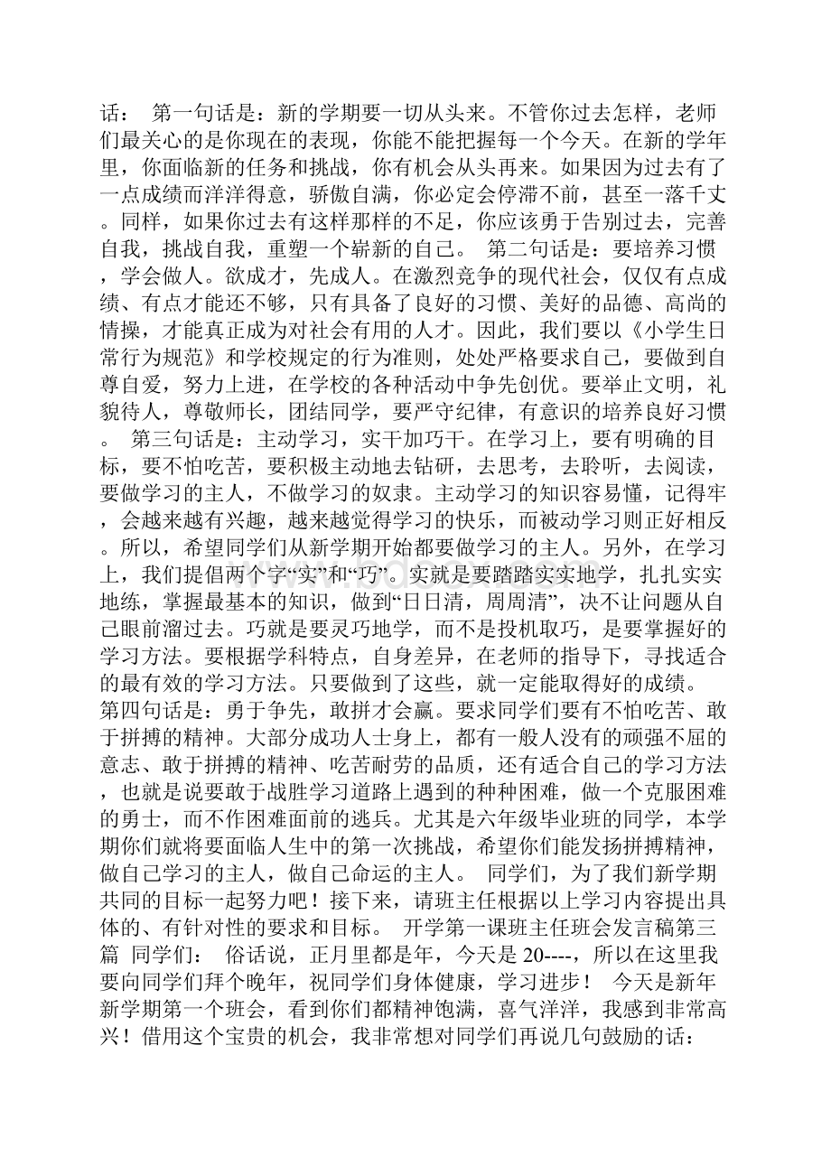 开学第一课班主任班会发言稿.docx_第3页