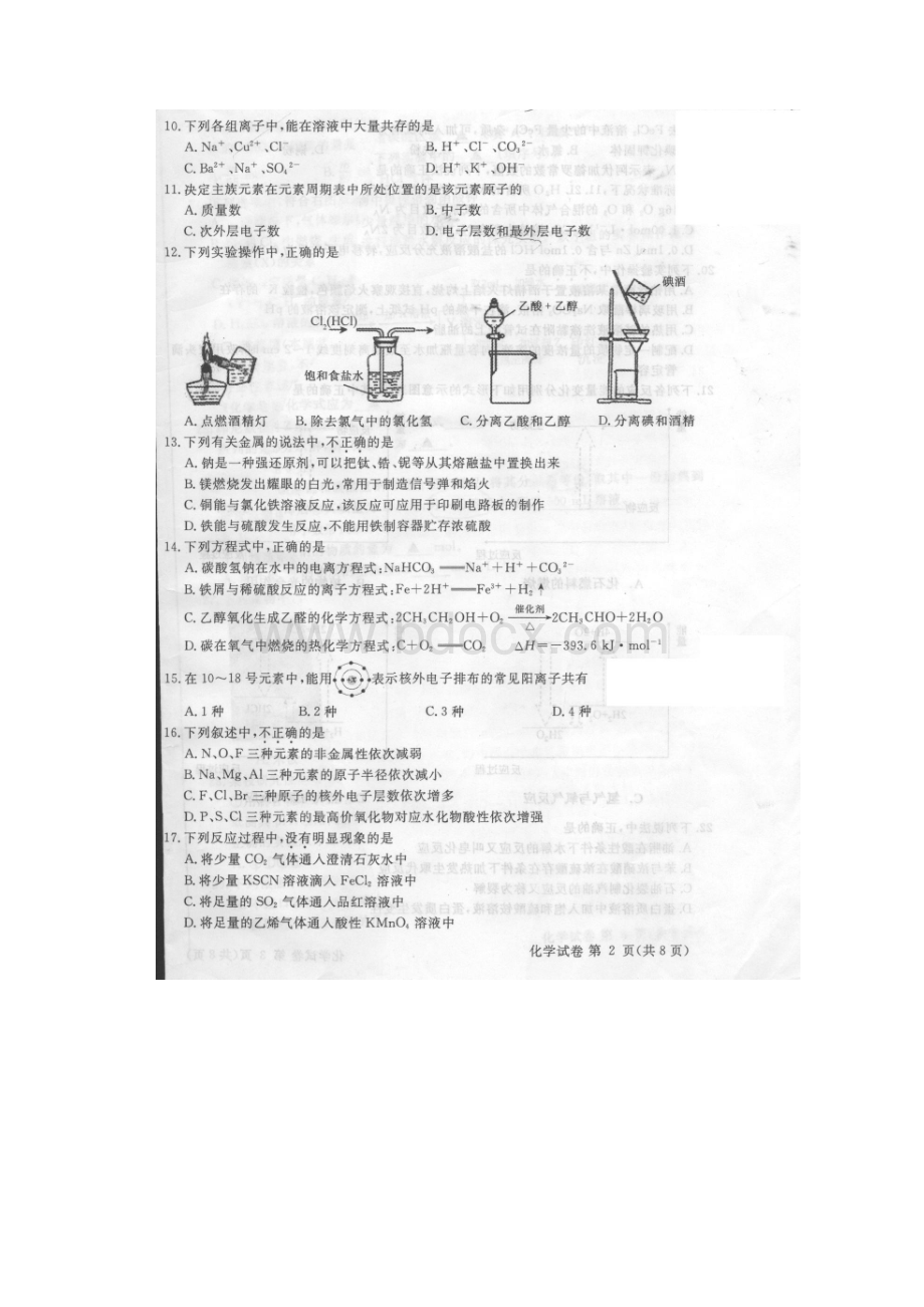 浙江省普通高中会考 化学 扫描卷 含答案.docx_第2页