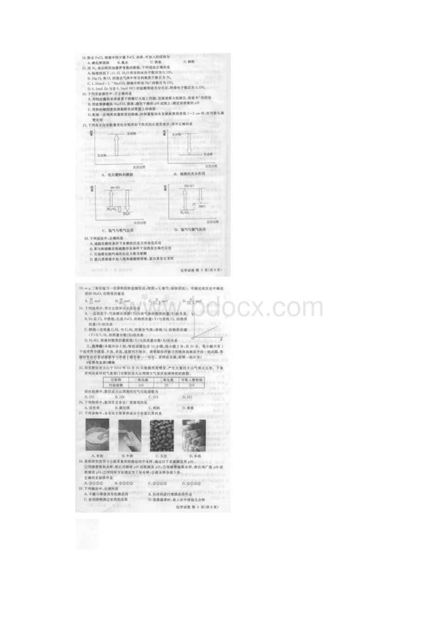 浙江省普通高中会考 化学 扫描卷 含答案.docx_第3页