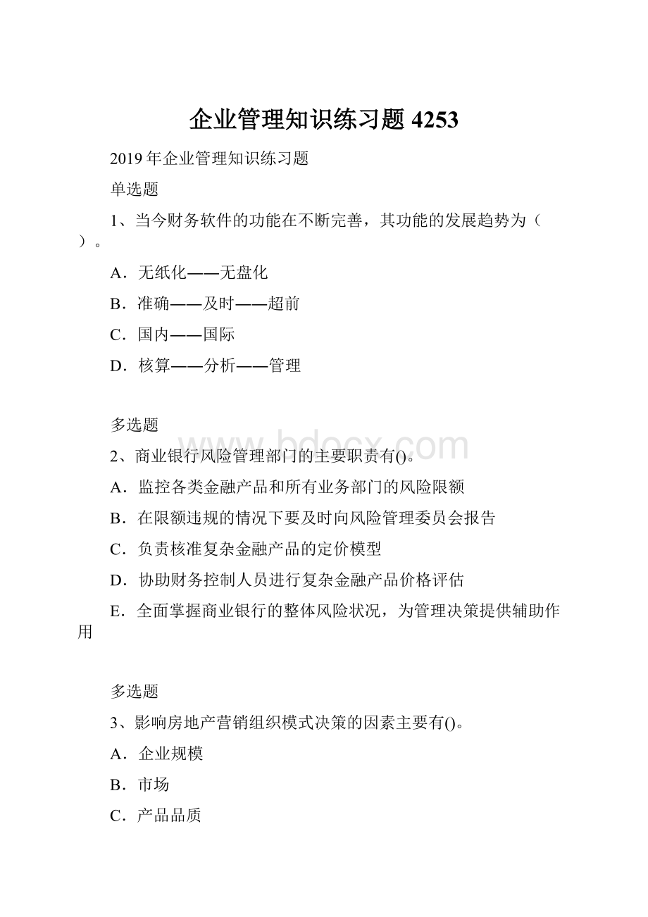 企业管理知识练习题4253.docx