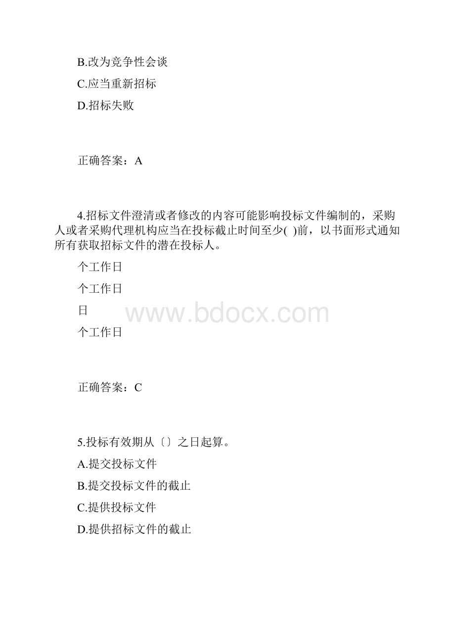 全国政府采购法律法规百题知识竞赛试题有答案.docx_第2页