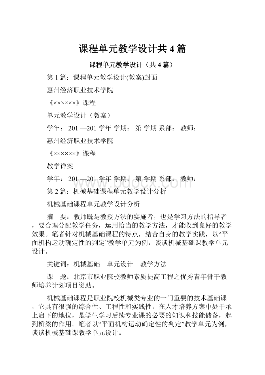 课程单元教学设计共4篇.docx