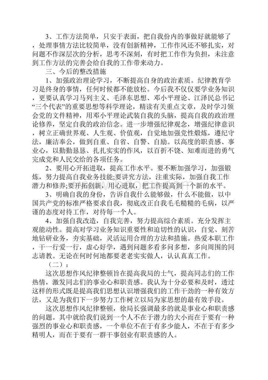 干部参观纪律教育心得体会4篇.docx_第2页