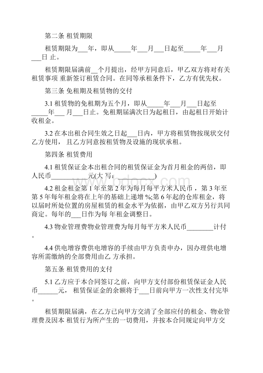 食品厂房租赁合同.docx_第2页