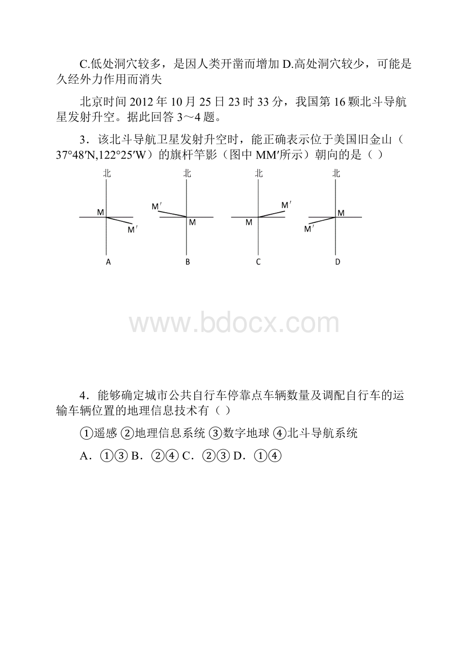 衡水中学高三地理模拟考试试题.docx_第2页