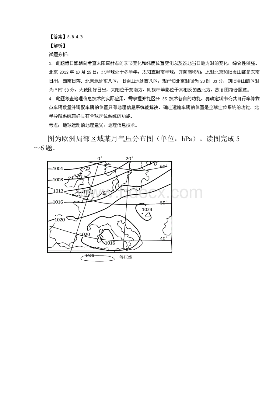 衡水中学高三地理模拟考试试题.docx_第3页