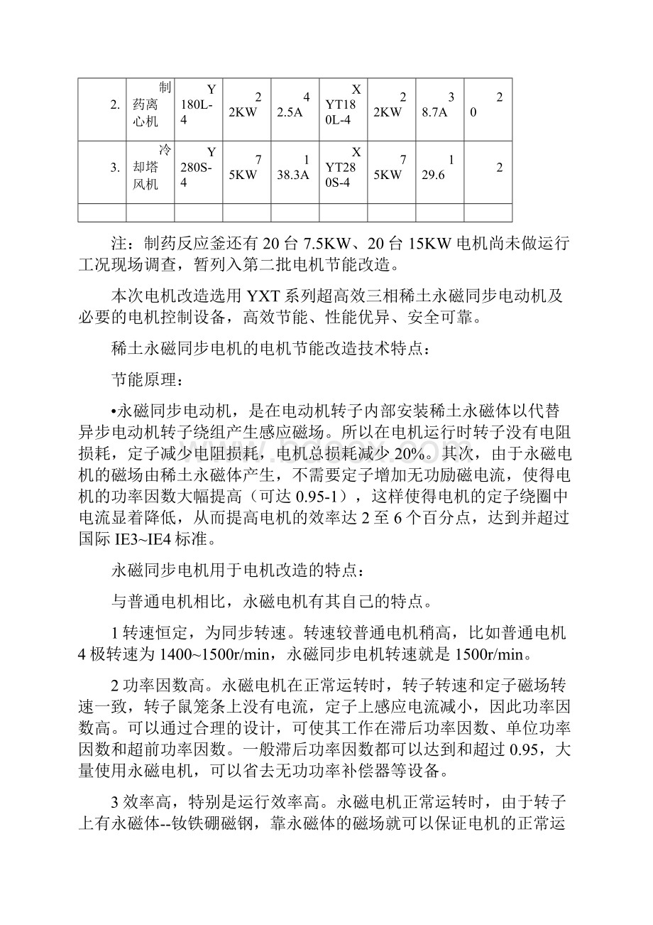 电机节能改造方案报送版.docx_第3页