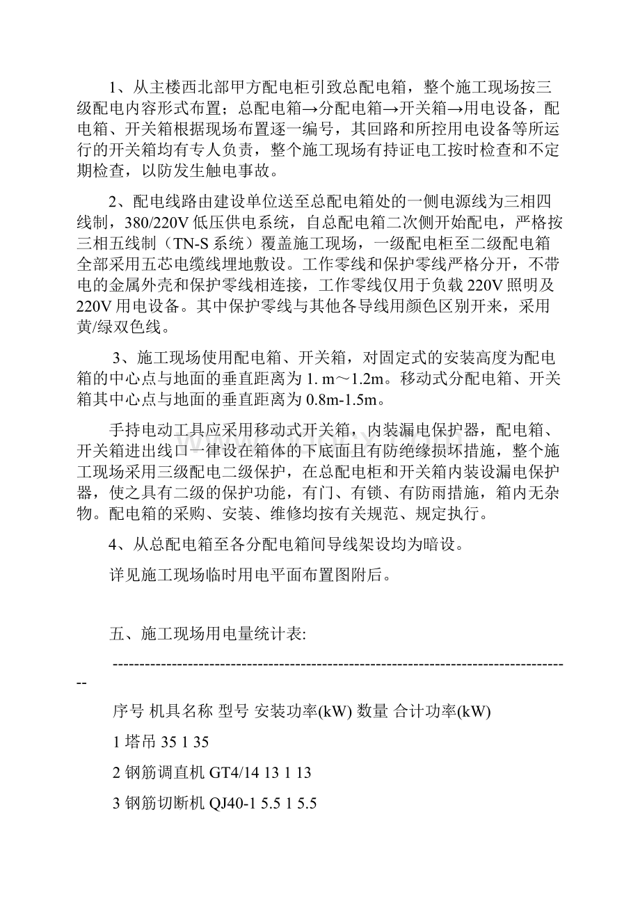 图文信息中心临时用电方案1.docx_第3页