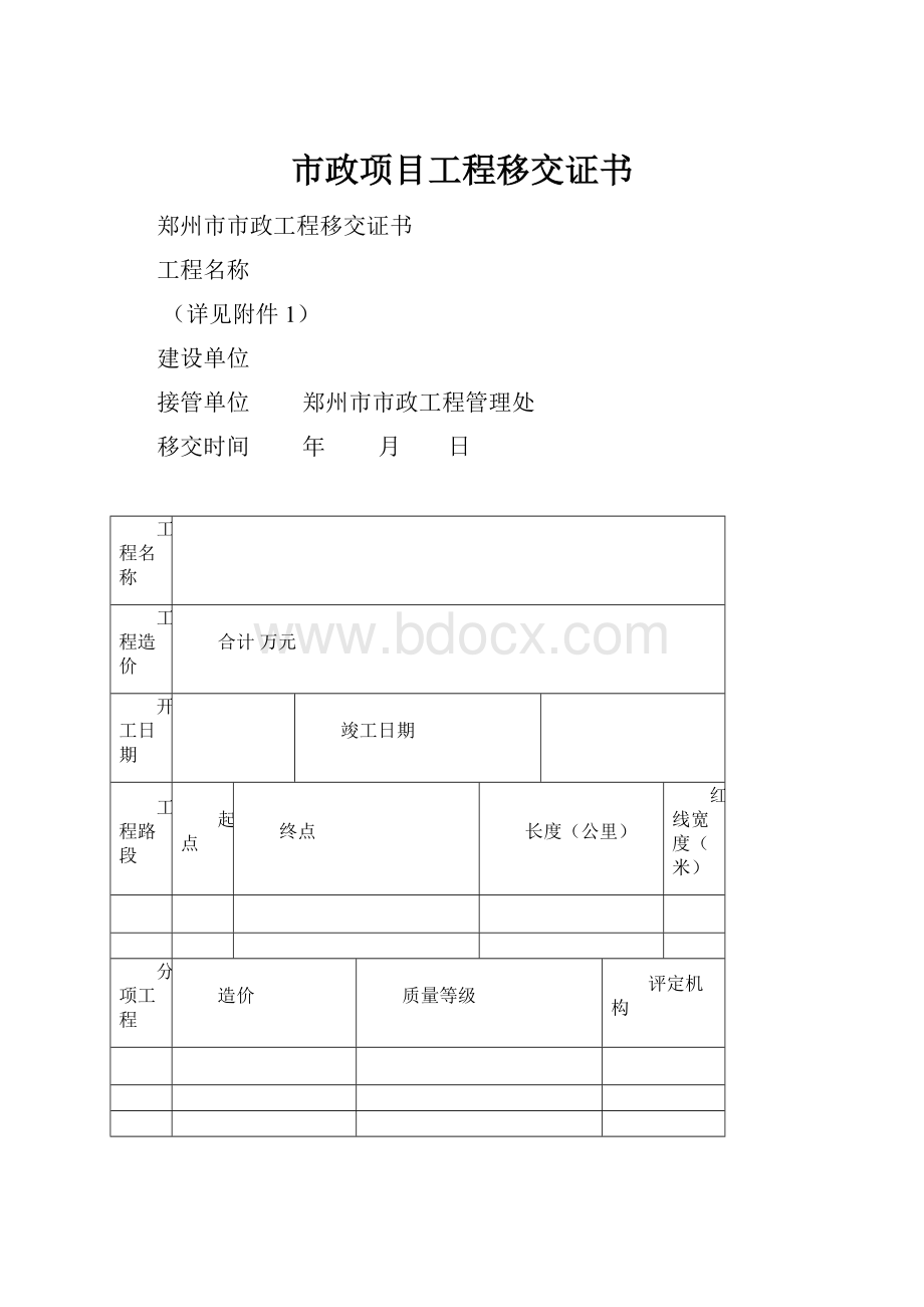 市政项目工程移交证书.docx_第1页