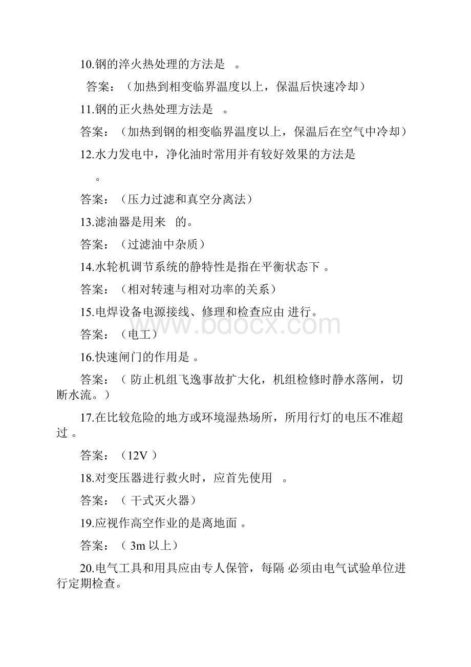 水轮机调速器机械检修工试题初级分解.docx_第2页