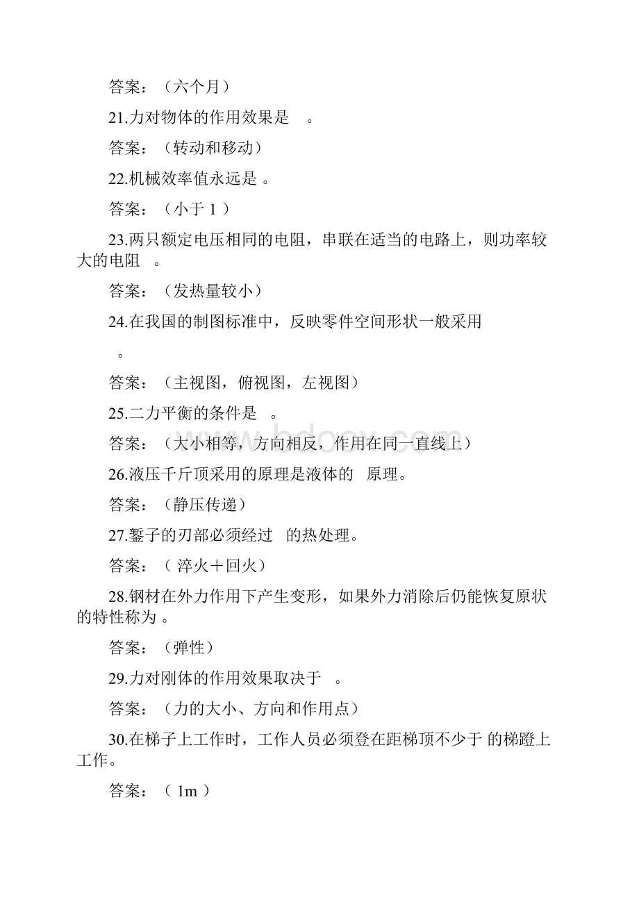 水轮机调速器机械检修工试题初级分解.docx_第3页