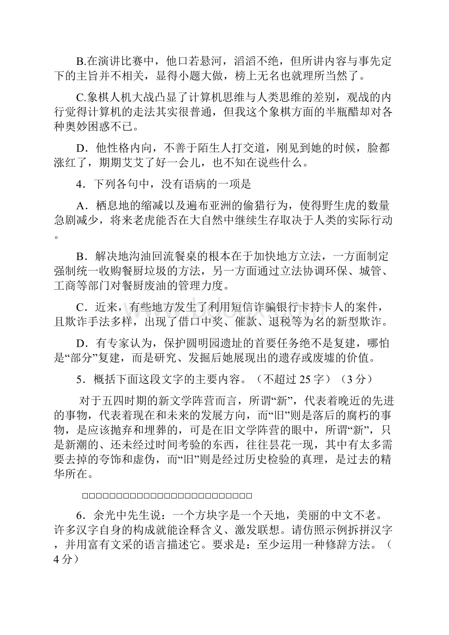 全国高考语文试题及答案浙江.docx_第2页